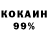 КОКАИН 99% Monolit game